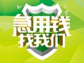 深圳生意民间借贷当天放款-深圳生意民间小额借贷-深圳生意民间大额借贷