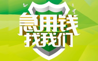 深圳生意民间借贷当天放款-深圳生意民间小额借贷-深圳生意民间大额借贷