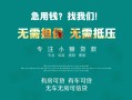 深圳生意私借短借-深圳生意贷款只要身份证贷款-深圳生意民间私借