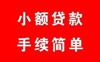 深圳生意个人贷款小额贷款-深圳生意贷款无抵押-深圳生意小额贷款当天放款