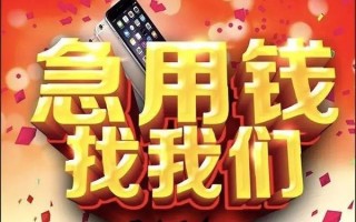 深圳生意快速借钱-深圳生意个人正规借贷-深圳生意个人短借