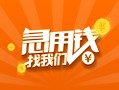 深圳生意信用贷款哪家好-深圳生意短借私人-深圳生意私借空放免费上门