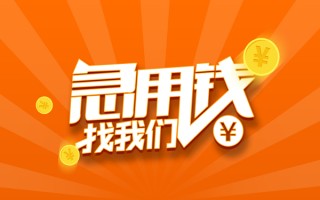 深圳生意信用贷款哪家好-深圳生意短借私人-深圳生意私借空放免费上门
