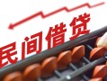 深圳生意借钱当天放款-深圳生意个人正规借贷-深圳生意大额短借