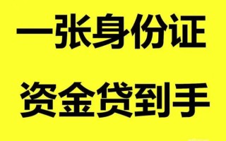 深圳生意借钱急用钱-深圳生意民间短借-深圳生意无抵押短借
