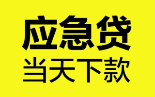 深圳生意身份证正规贷款-深圳生意贷款信用贷款-深圳生意线下贷款