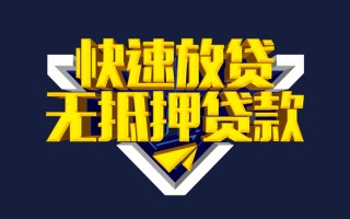 深圳生意快速借钱-深圳生意私借空放免费上门-深圳生意无抵押小额贷款