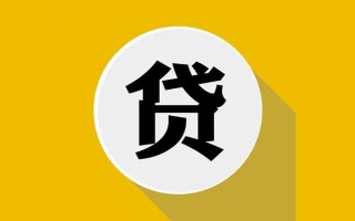 深圳生意私人贷款都有哪些平台-深圳生意民间短期水钱借款-深圳生意个人小额贷款