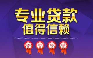 深圳生意小额信用贷款-深圳生意私人借贷私借-深圳生意地区公积金信用贷款