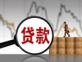 深圳生意民间短期私借借款-深圳生意无抵押私借空放-深圳生意短借