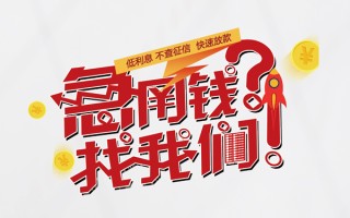 深圳生意无抵押贷款-深圳生意贷款信用贷款-深圳生意民间私借