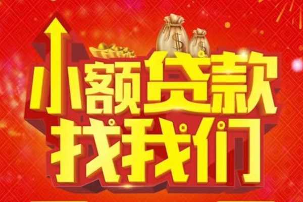 深圳生意空放24小时上门放款-深圳生意哪里可以借钱-深圳生意民间借贷联系方式-第1张图片-成都私人借钱服务中心