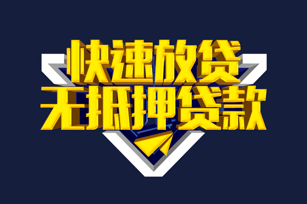 深圳生意快速借钱-深圳生意私借空放免费上门-深圳生意无抵押小额贷款-第1张图片-成都私人借钱服务中心 深圳生意快速借钱-深圳生意私借空放免费上门-深圳生意无抵押小额贷款-第1张图片-成都私人借钱服务中心