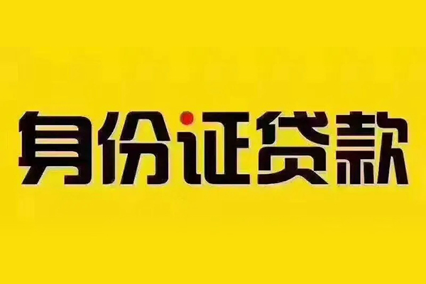 深圳生意短借急用钱-深圳生意民间短借-深圳生意短借空放-第1张图片-成都私人借钱服务中心