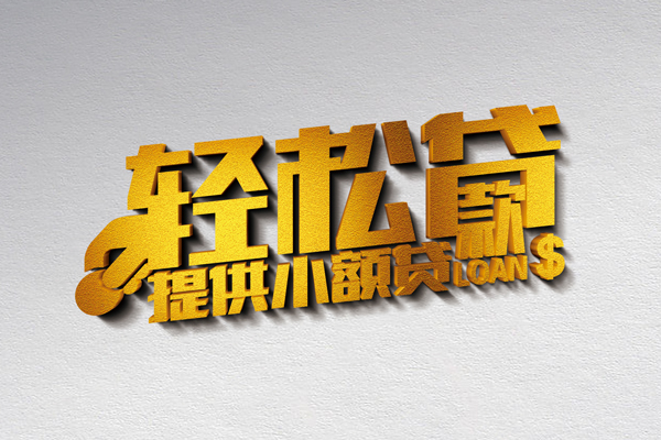 深圳生意借款短借-深圳生意私人空放借钱-深圳生意小额信用贷款-第1张图片-成都私人借钱服务中心