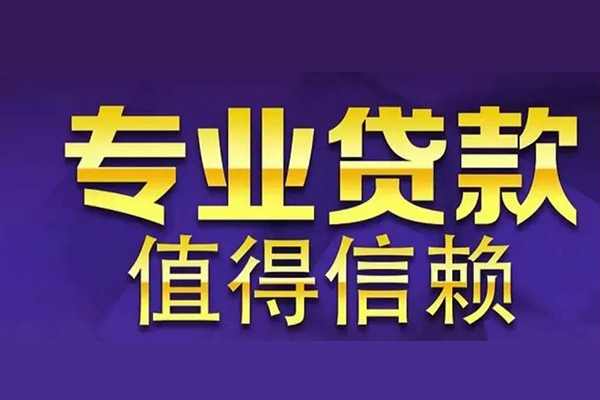深圳生意空放私借民间借贷-深圳生意生意贷-深圳生意私人贷款额-第1张图片-成都私人借钱服务中心 深圳生意空放私借民间借贷-深圳生意生意贷-深圳生意私人贷款额-第1张图片-成都私人借钱服务中心