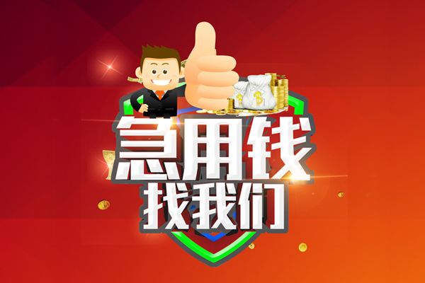 深圳生意短借公证-深圳生意个人身份证贷款-深圳生意私人借贷-第1张图片-成都私人借钱服务中心