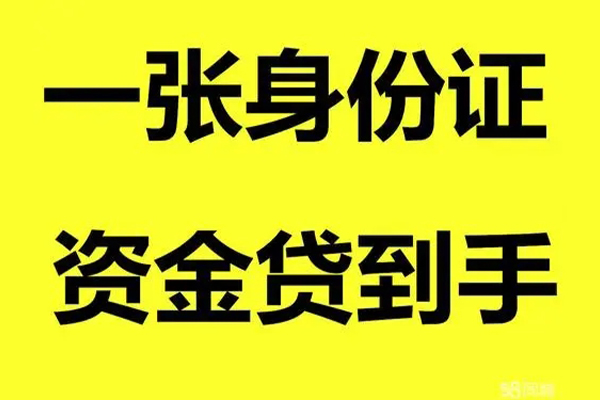 深圳生意借钱急用钱-深圳生意民间短借-深圳生意无抵押短借-第1张图片-成都私人借钱服务中心 深圳生意借钱急用钱-深圳生意民间短借-深圳生意无抵押短借-第1张图片-成都私人借钱服务中心