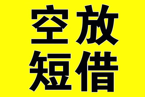 深圳生意哪里有小额贷款-深圳生意私人放款联系方式-深圳生意空放贷款当天下款-第1张图片-成都私人借钱服务中心 深圳生意哪里有小额贷款-深圳生意私人放款联系方式-深圳生意空放贷款当天下款-第1张图片-成都私人借钱服务中心